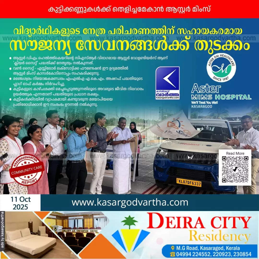 aster mims clear sight free pediatric vision screening