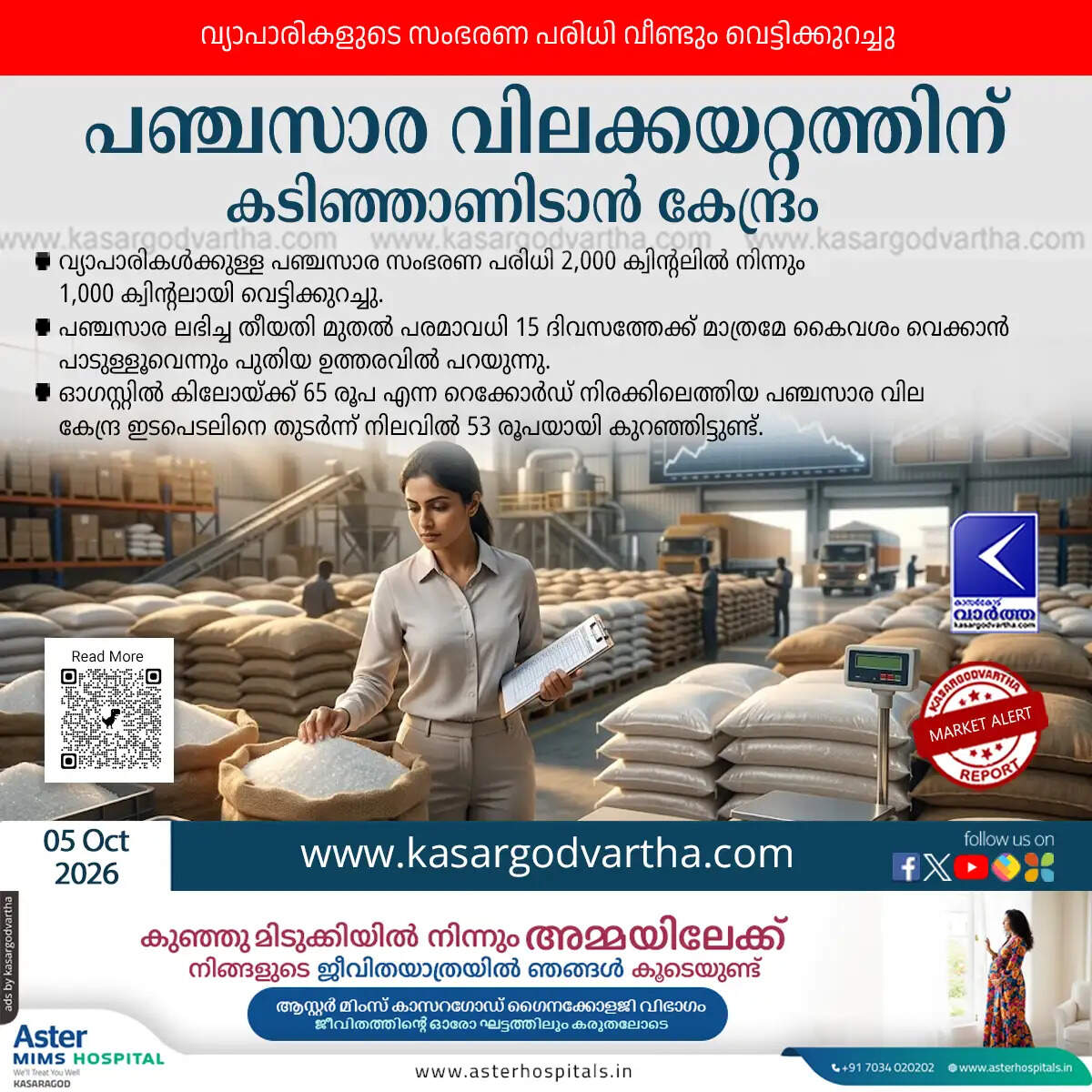 central government reduces sugar stock limit festive season
