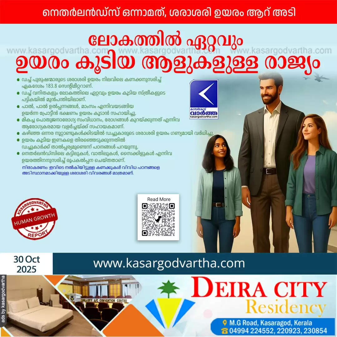 tallest people in the world netherlands reasons