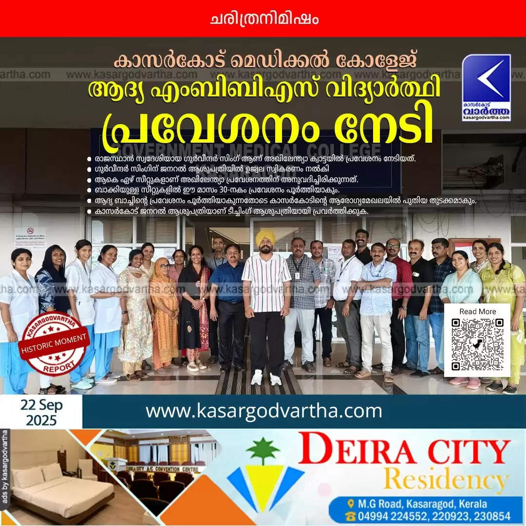 kasaragod medical college first mbbs student admission