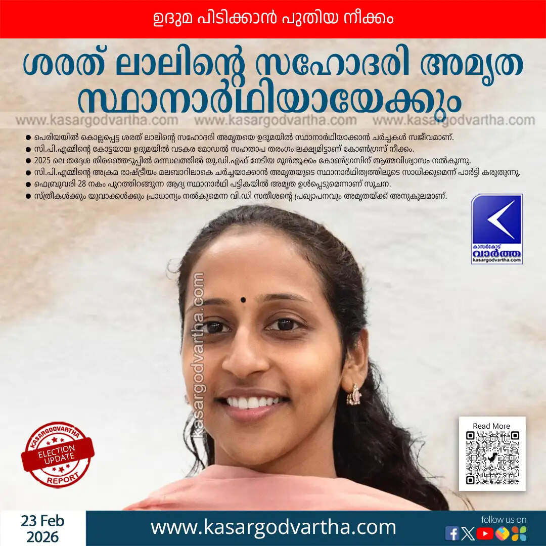 congress plans vadakara model in udma amrutha sharath lal