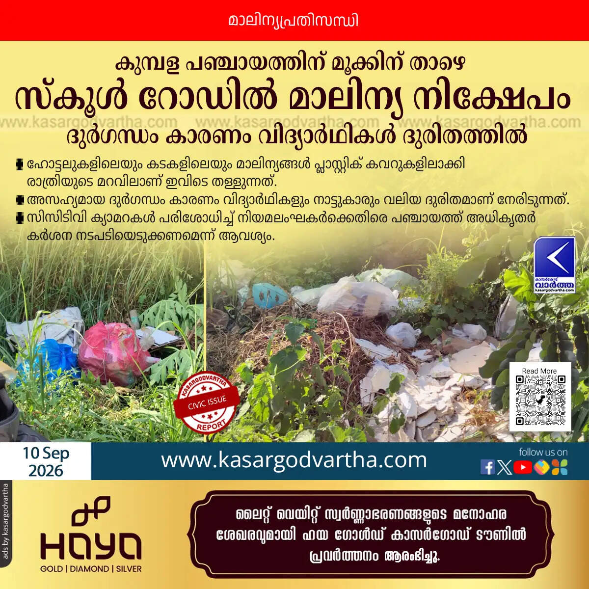 kumbala grama panchayat school road waste dumping issue