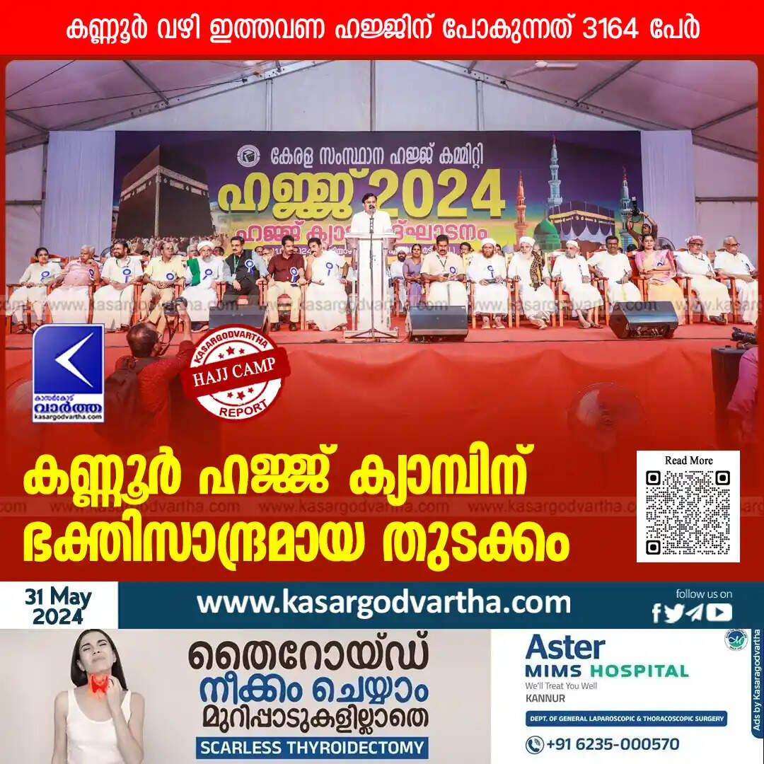 hajj camp begins in kannur