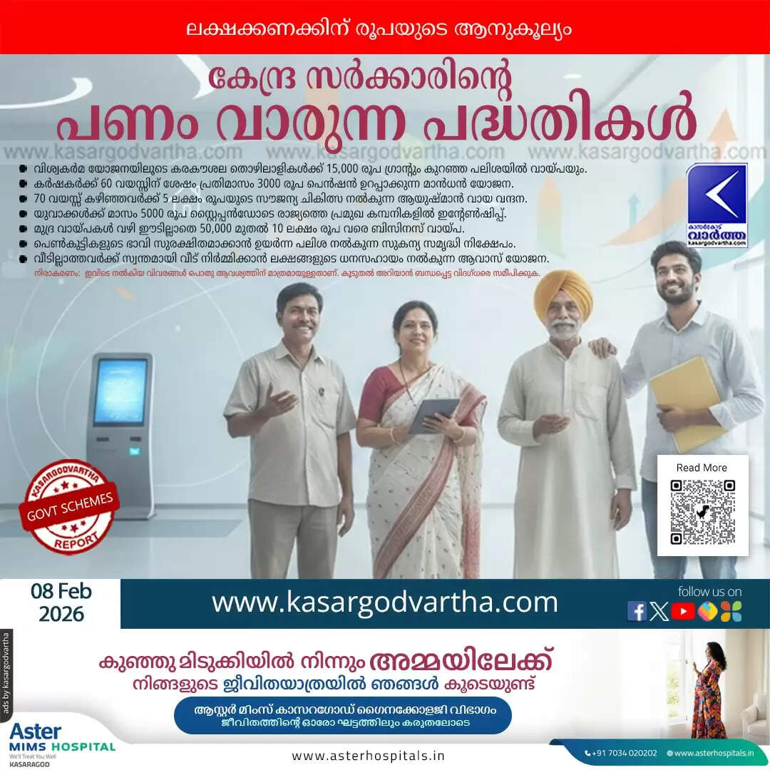 central government schemes guide for common people