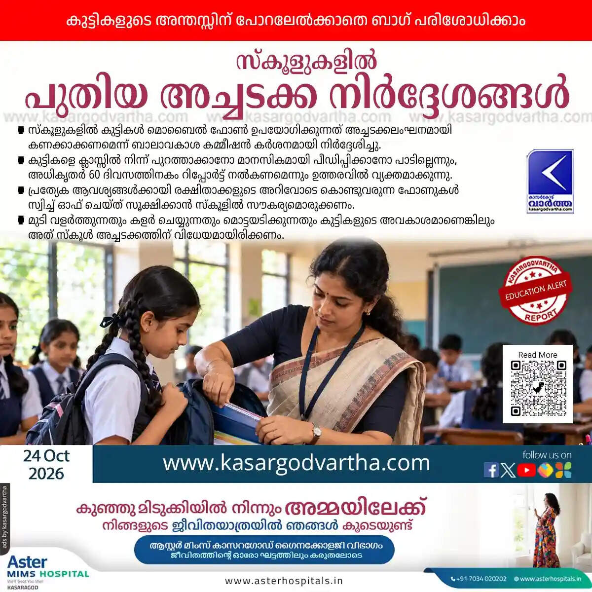 kerala-child-rights-commission-school-guidelines