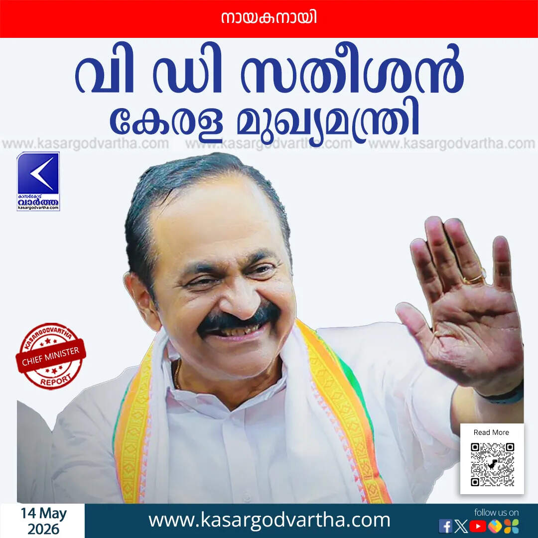 vd satheesan named kerala chief minister aicc announcement