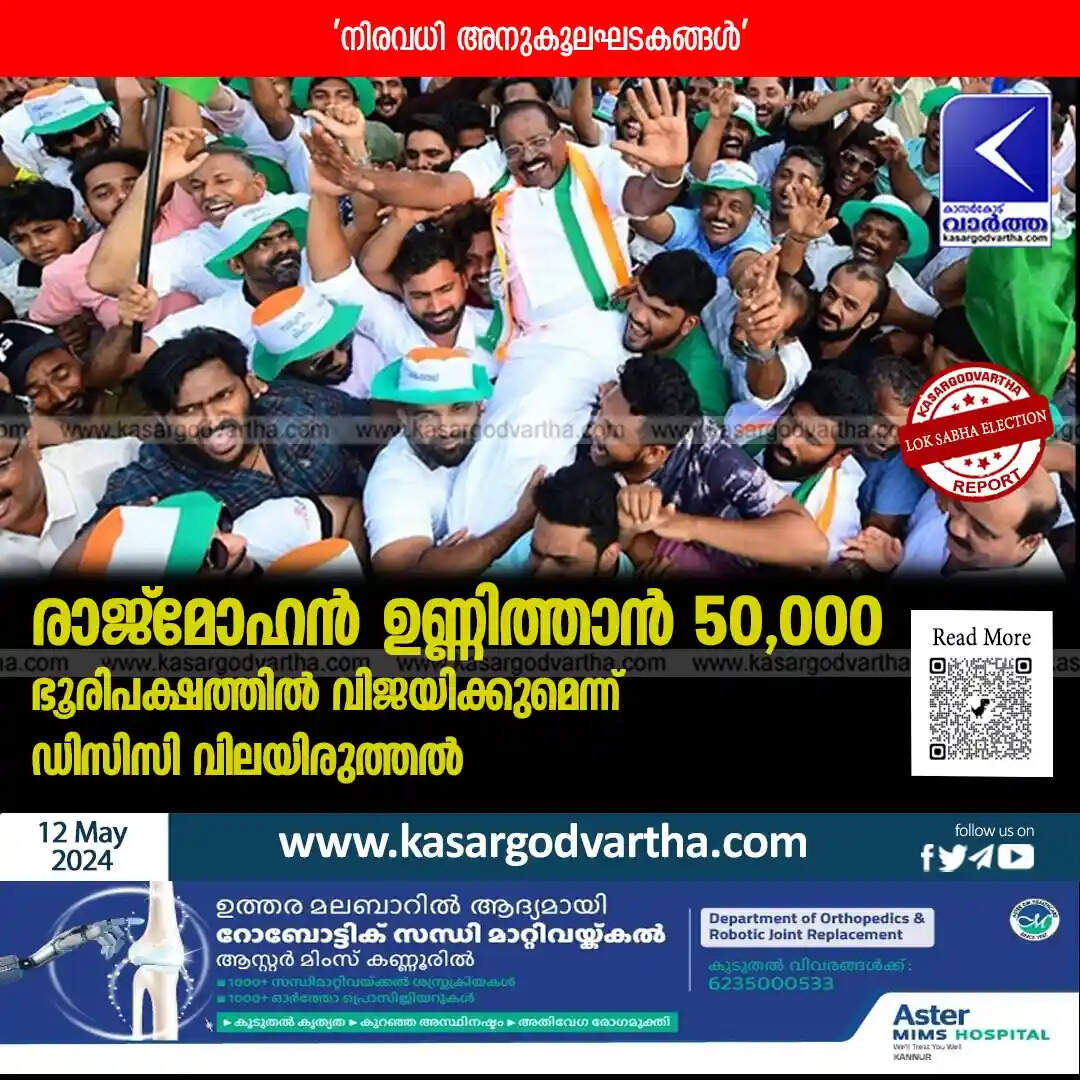 RAjmohan Unnithan