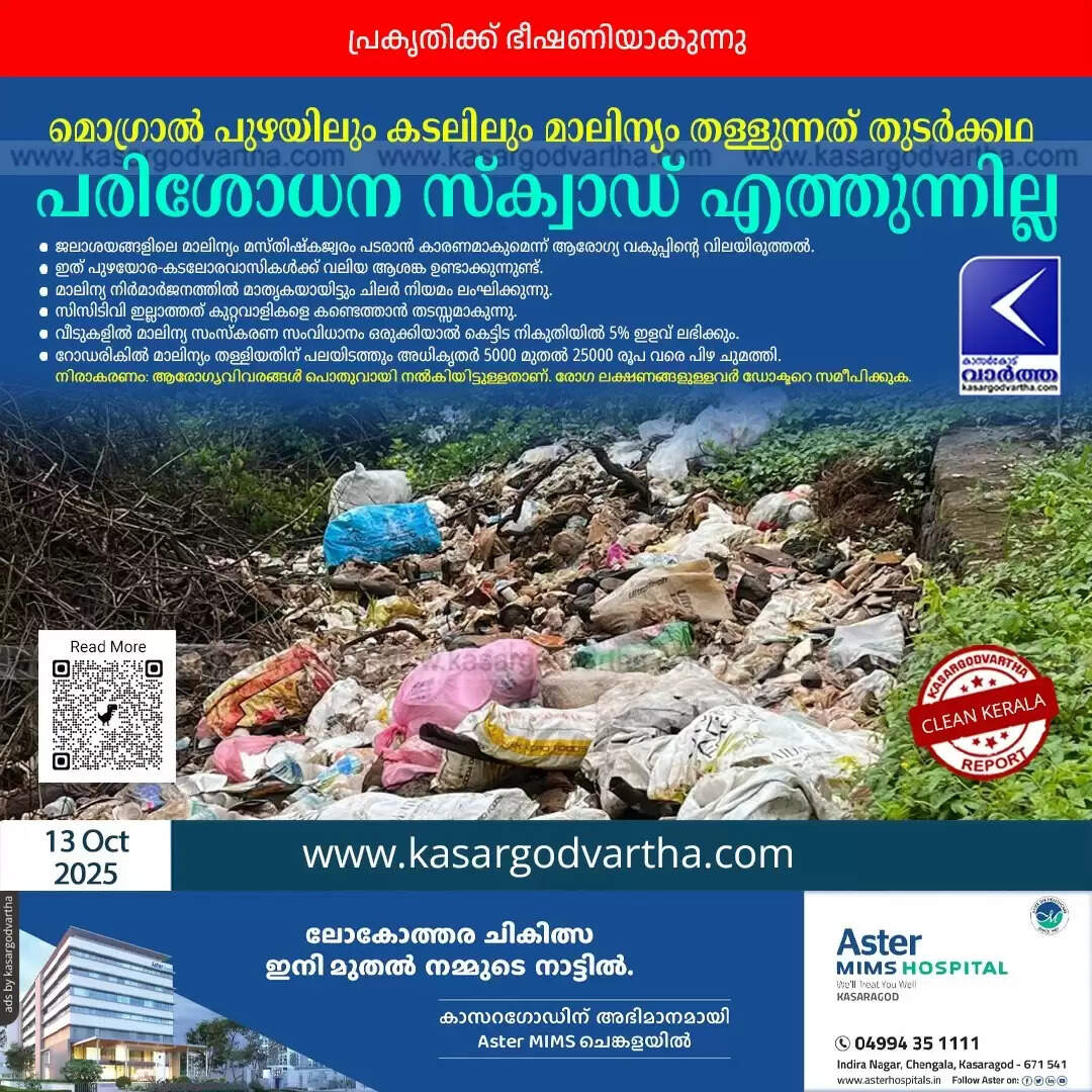 mogral river coast waste dumping enforcement negligence