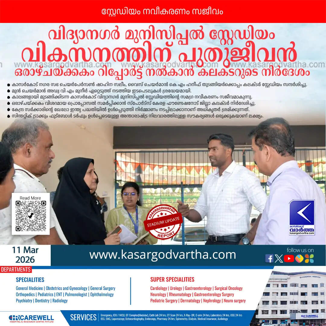 vidyanagar municipal stadium renovation collector arjun