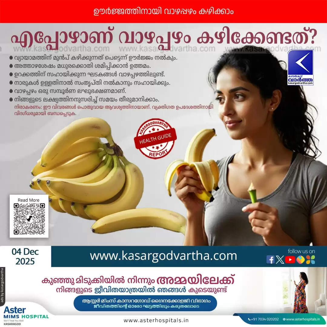 best time to eat banana workout or dinner for better sleep