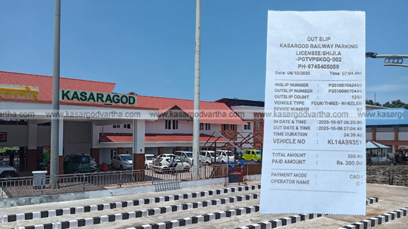 Kasargod railway station pay parking area and fee counter