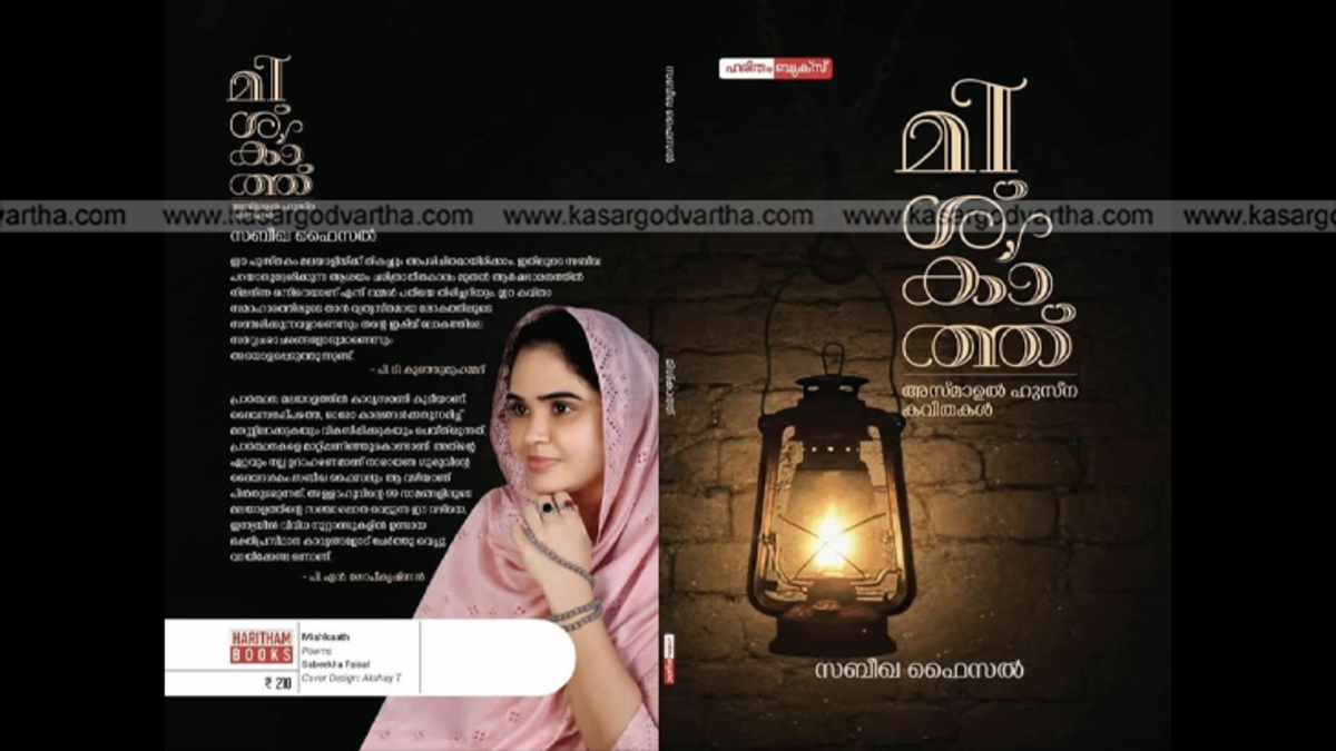 Cover page of the book Mishkath by Sabeeqa Faisal