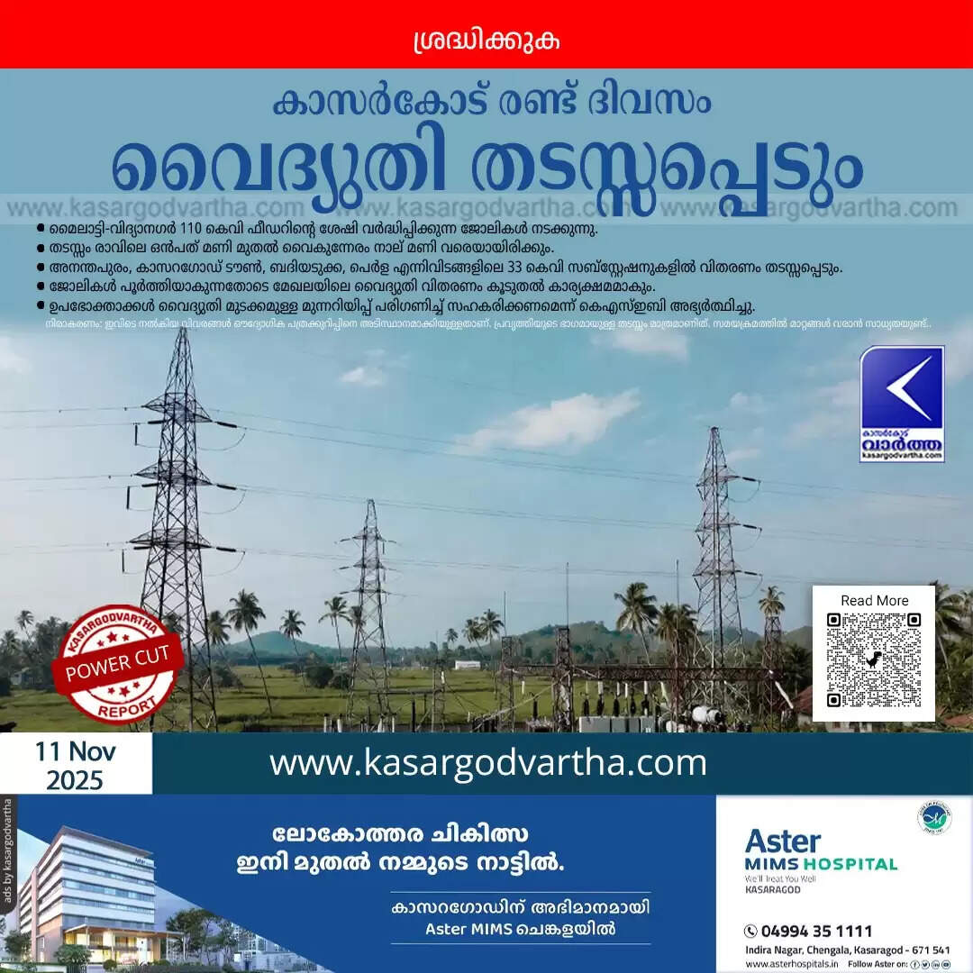 kasaragod two days kseb power outage nov 12 13
