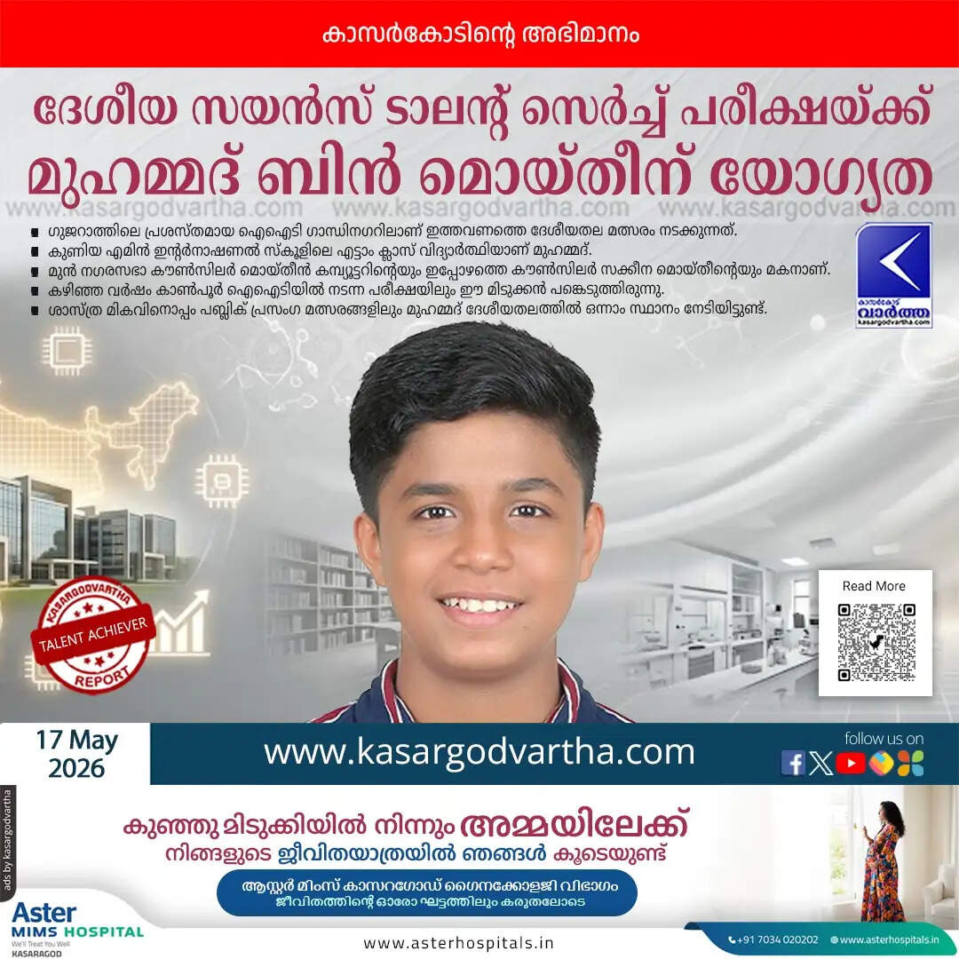 kasaragod student muhammad bin moideen qualifies national