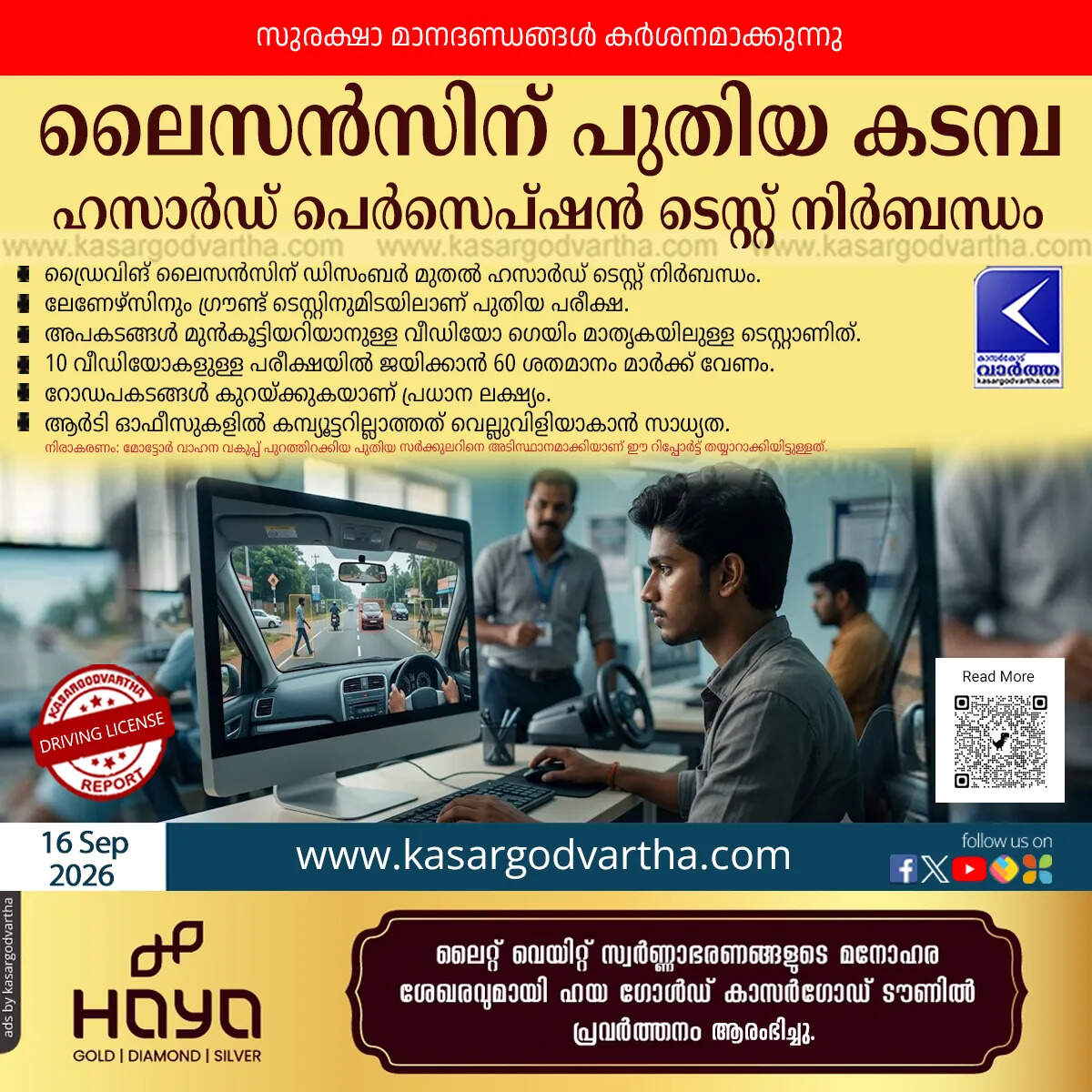 kerala driving license hazard perception test december 2026