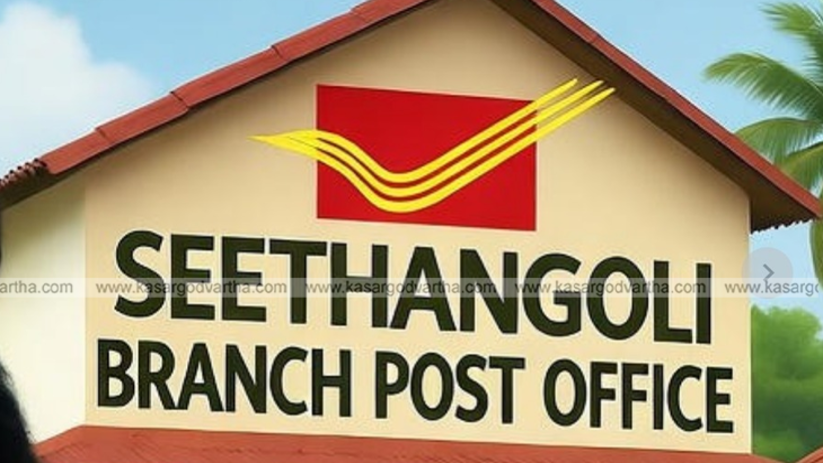 New Seethangoli Branch Post Office building Kasaragod