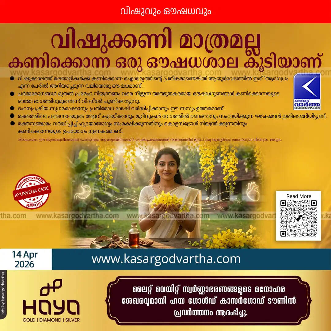medicinal benefits of kanikonna cassia fistula vishu 2026