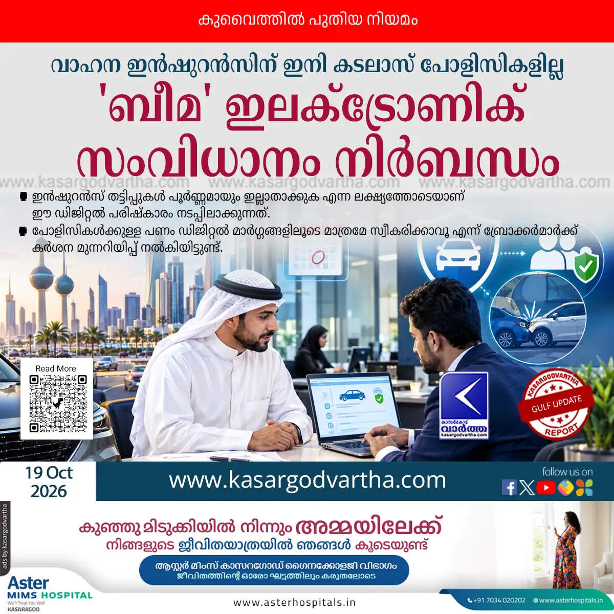kuwait mandatory electronic vehicle insurance beema system