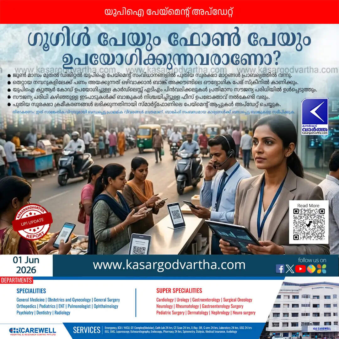 upi major changes june first https://www.kasargodvartha.com/technology/upi-major-changes-june-first/cid18769845.htm