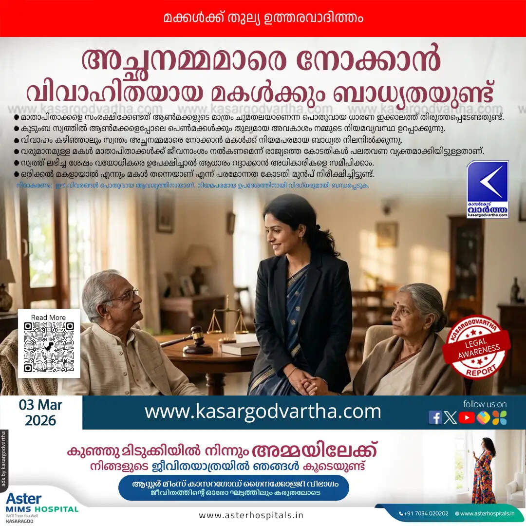 married daughter legal obligation support parents india