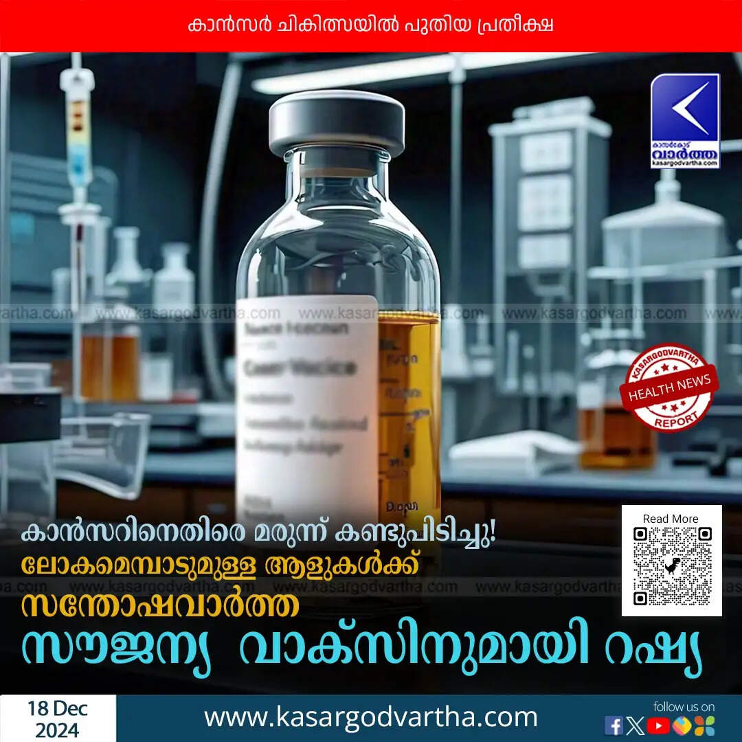 Russia Cancer Vaccine