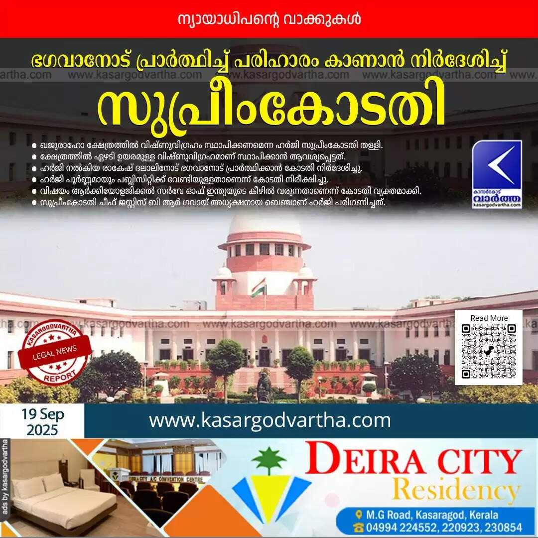 supreme court dismisses khajuraho vishnu idol plea