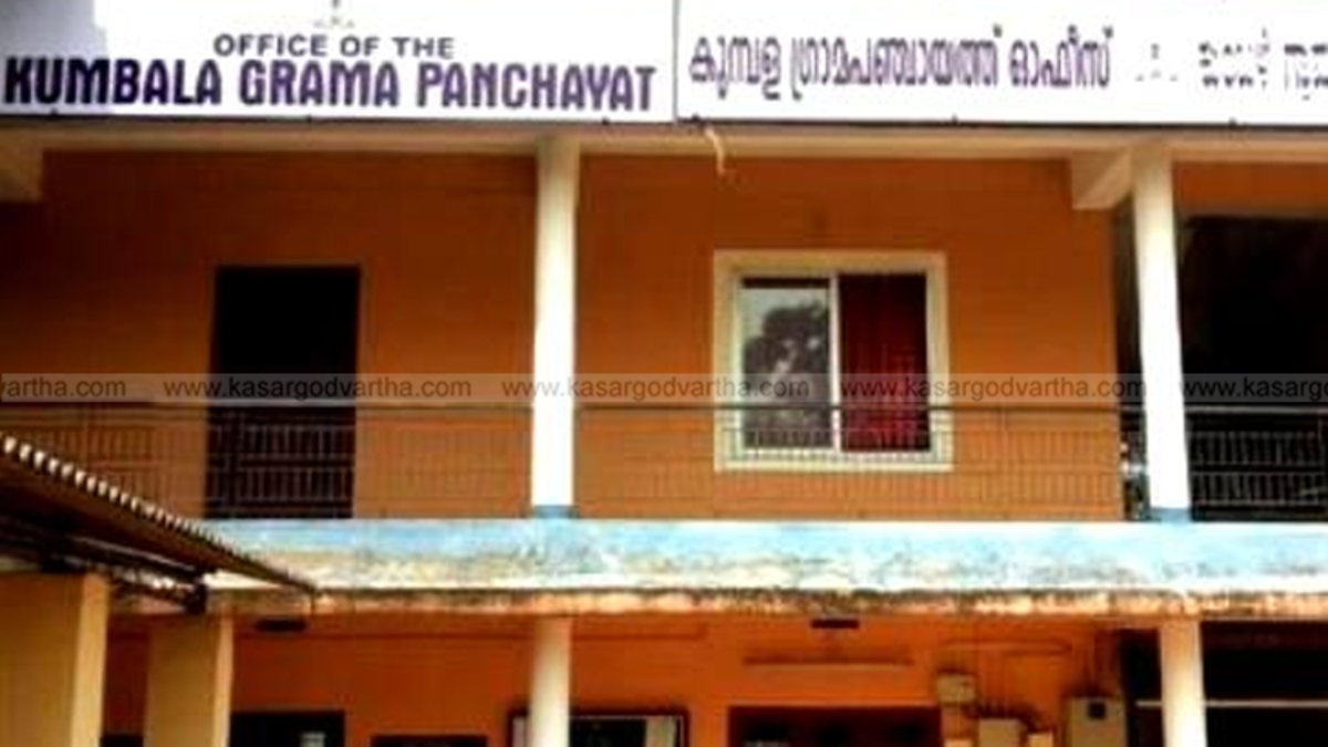  Kumbala Grama Panchayat office building