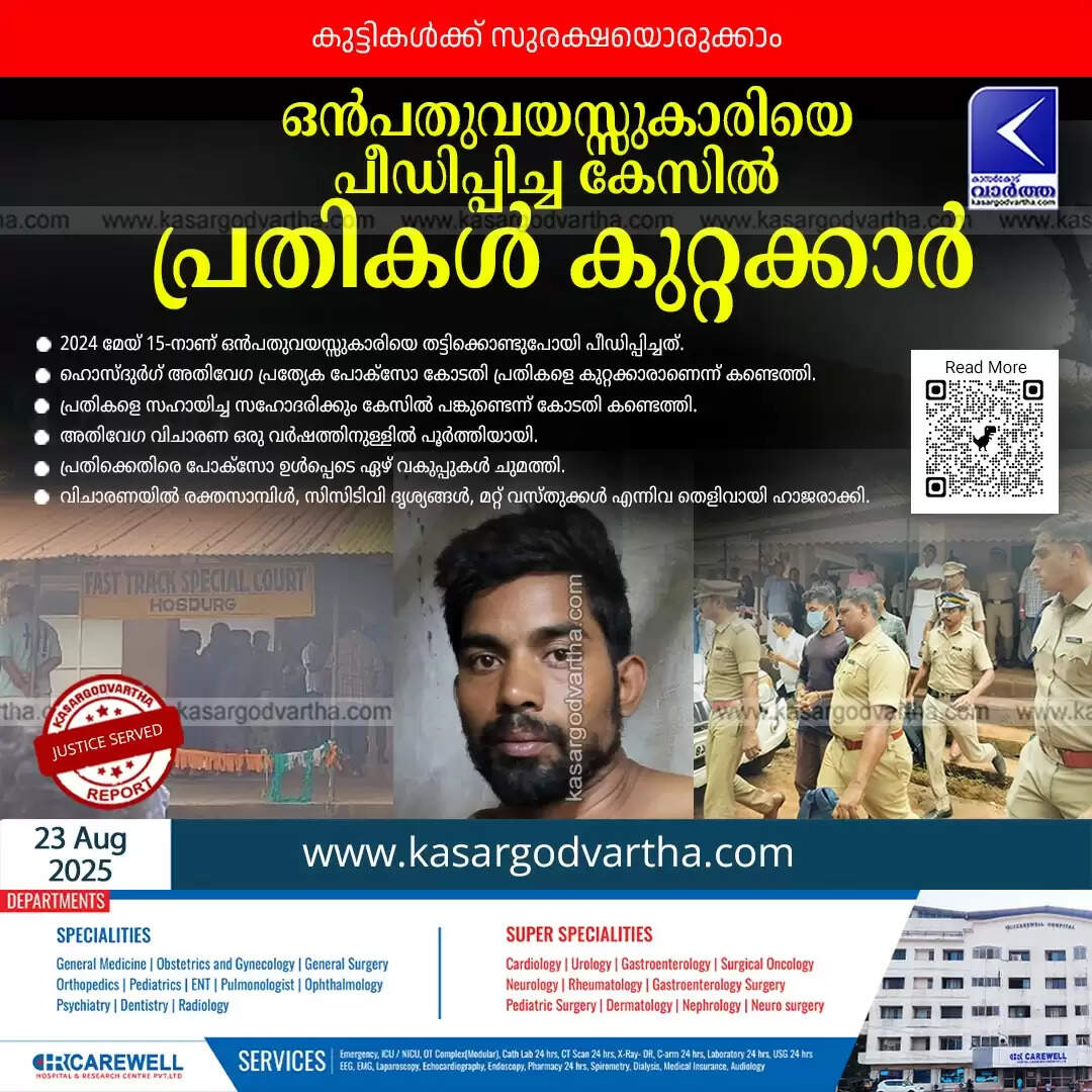 kasaragod pocso court verdict convicts