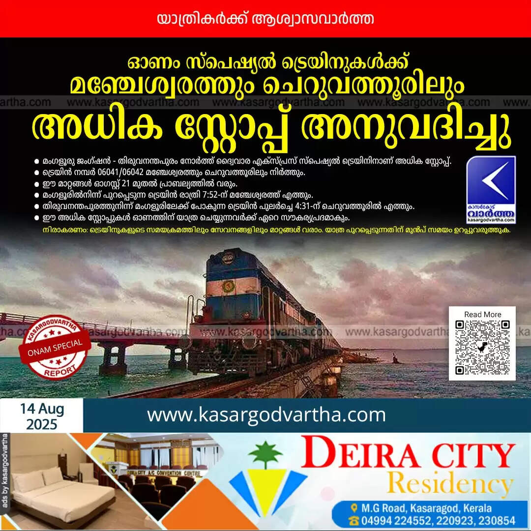 onam special train additional stops manjeswaram cheruvathur