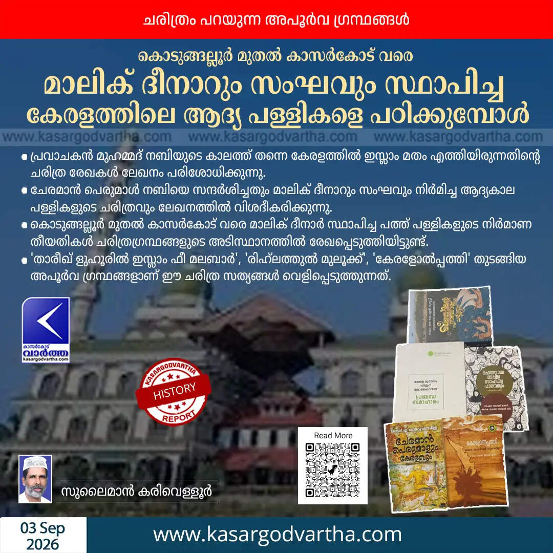 kerala early mosques malik deenar cheraman perumal history