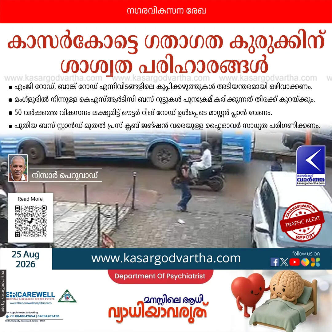 Traffic congestion in Kasaragod city Immediate solution and