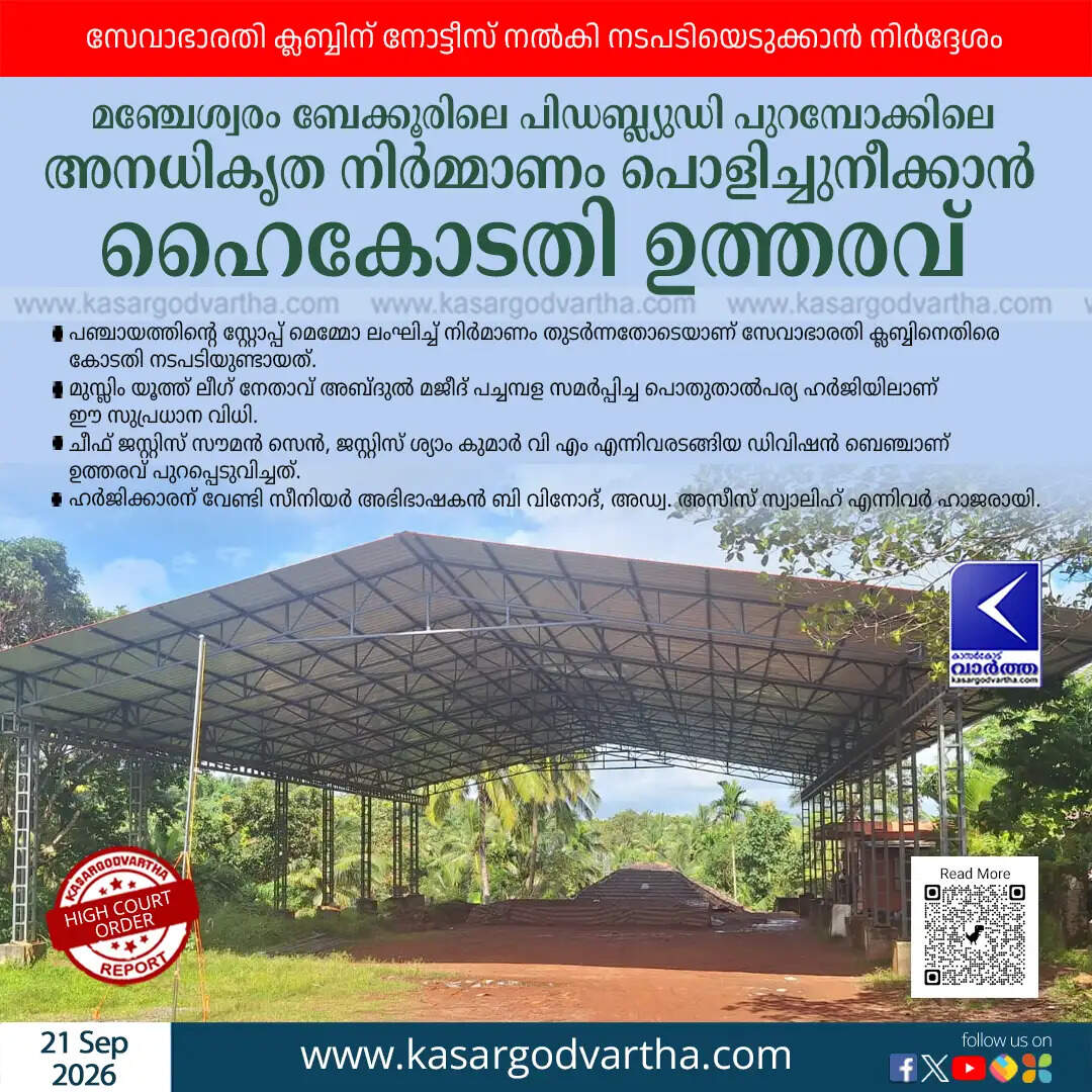 kerala high court orders demolition pwd land seva bharati