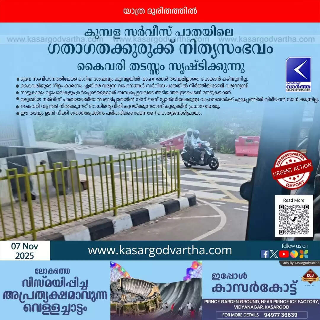 kumbala underpass service road traffic handrail issue