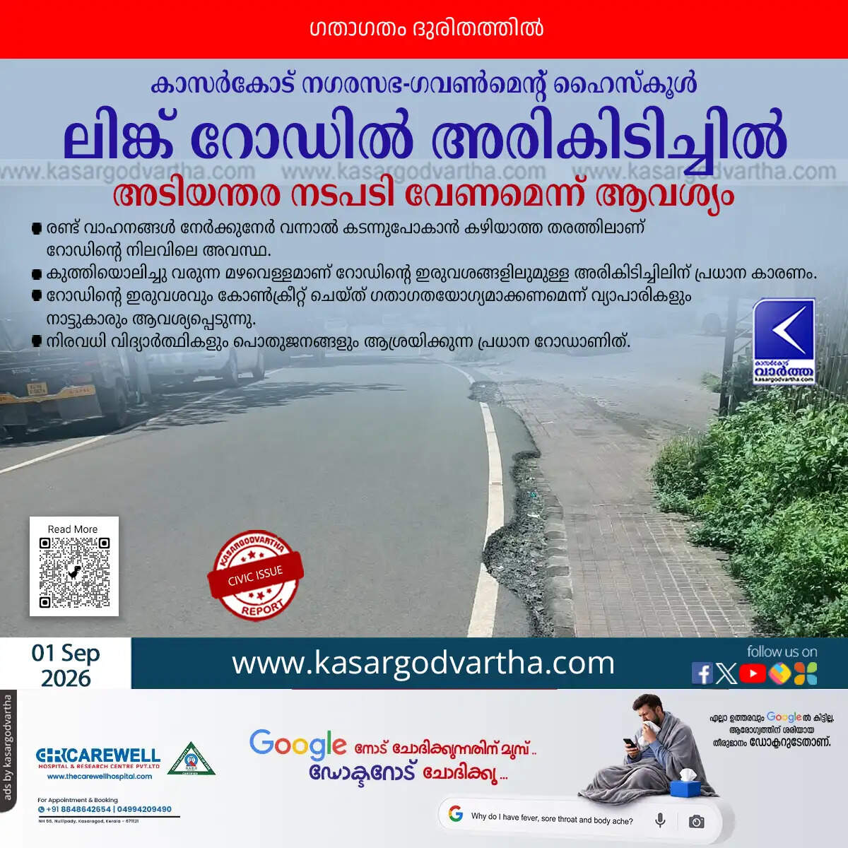 kasaragod municipality high school link road erosion