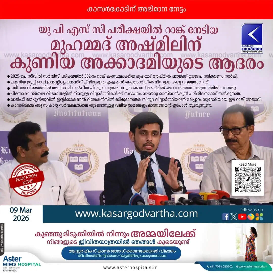 Historic Achievement for Kuniya IAS Academy; Muhammad Ashmil Shah Secures 382nd Rank in Civil Services