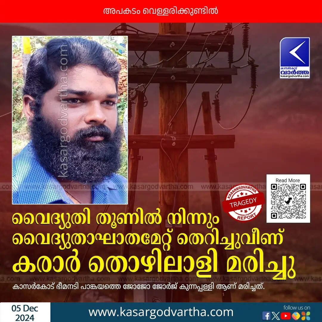  Contract Worker Electrocuted and Killed