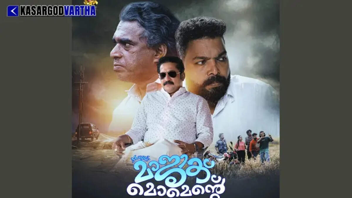 Malayalam movie Magic Moment Poster
