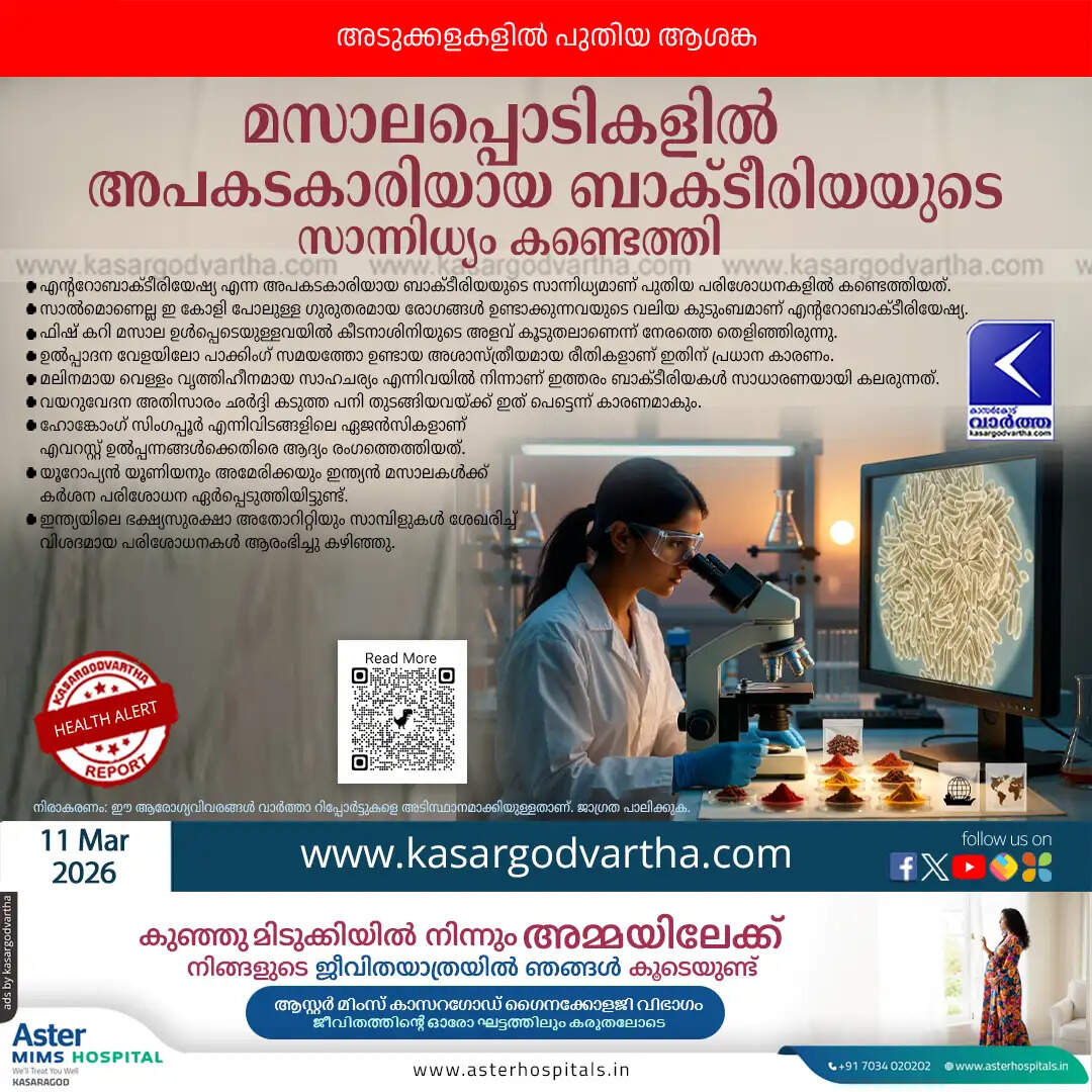 spices bacteria found global recall fssai inspection