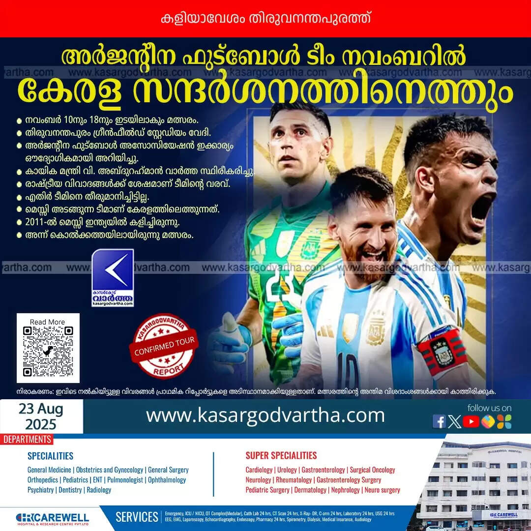 messi argentina friendly match kerala november