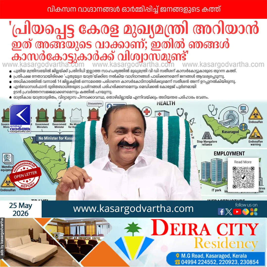 kasaragod residents open letter cm vd satheesan development
