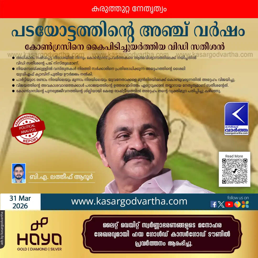 vd satheesan congress leader revival kerala politics 2026