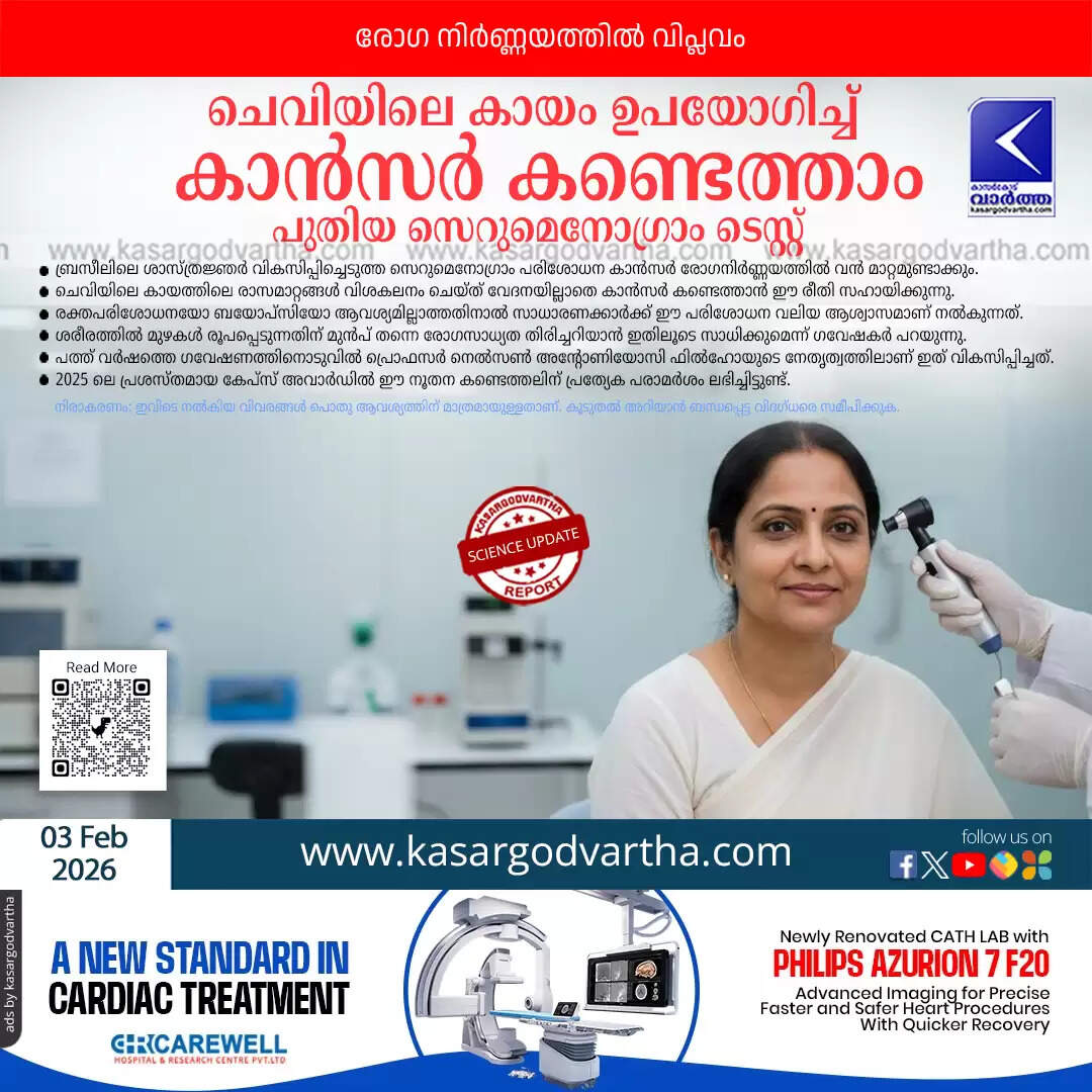 cerumenogram earwax cancer test brazilian scientists