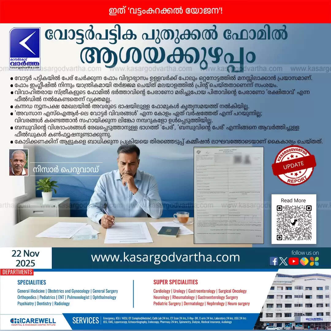 voter list form confusion election commission sir details