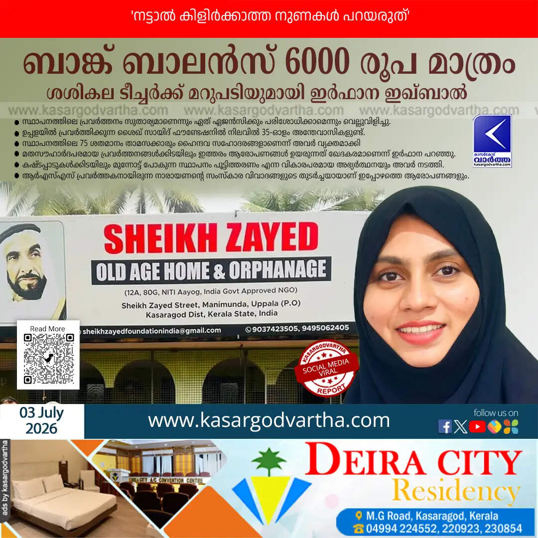 irfana iqbal reply to sasikala sheikh zayed foundation