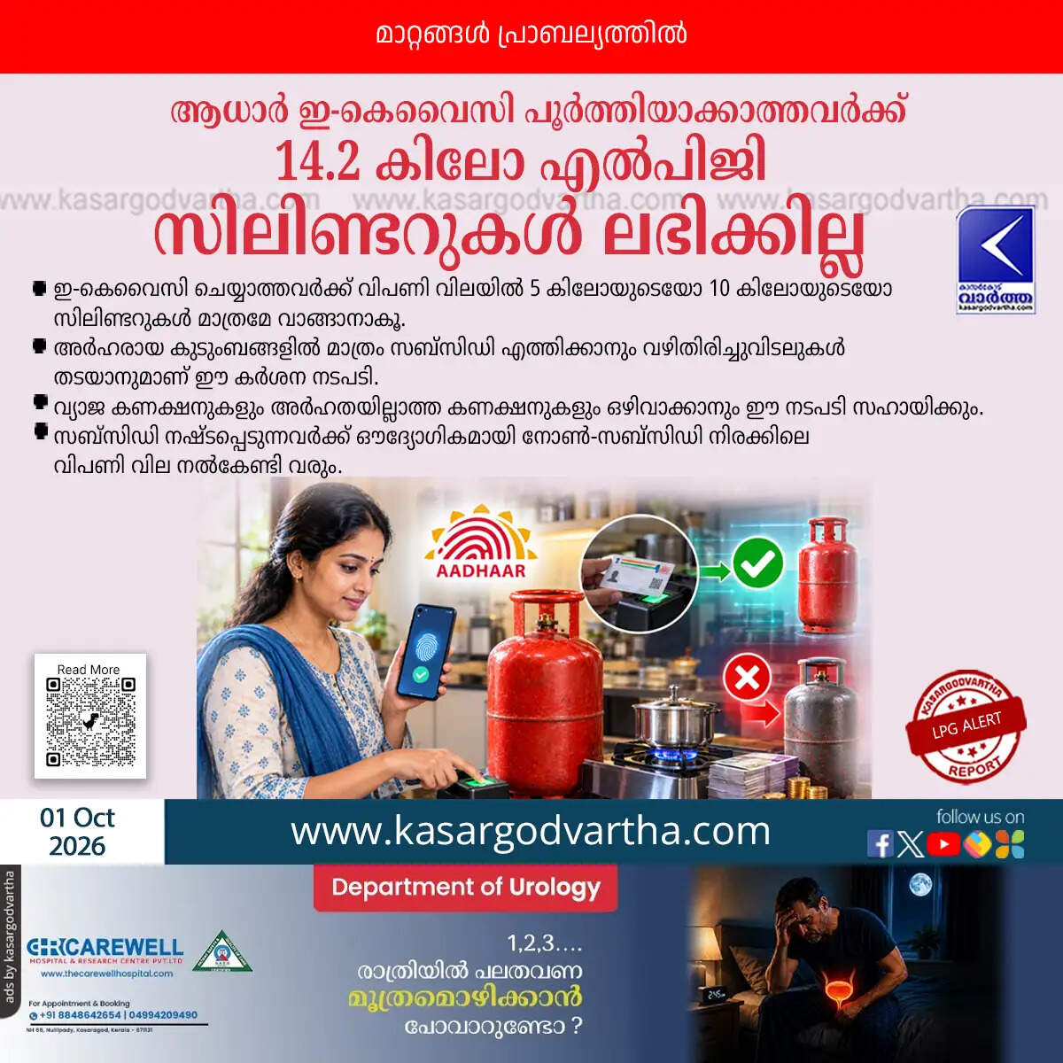 aadhaar ekyc mandatory 14kg lpg cylinder october 2026