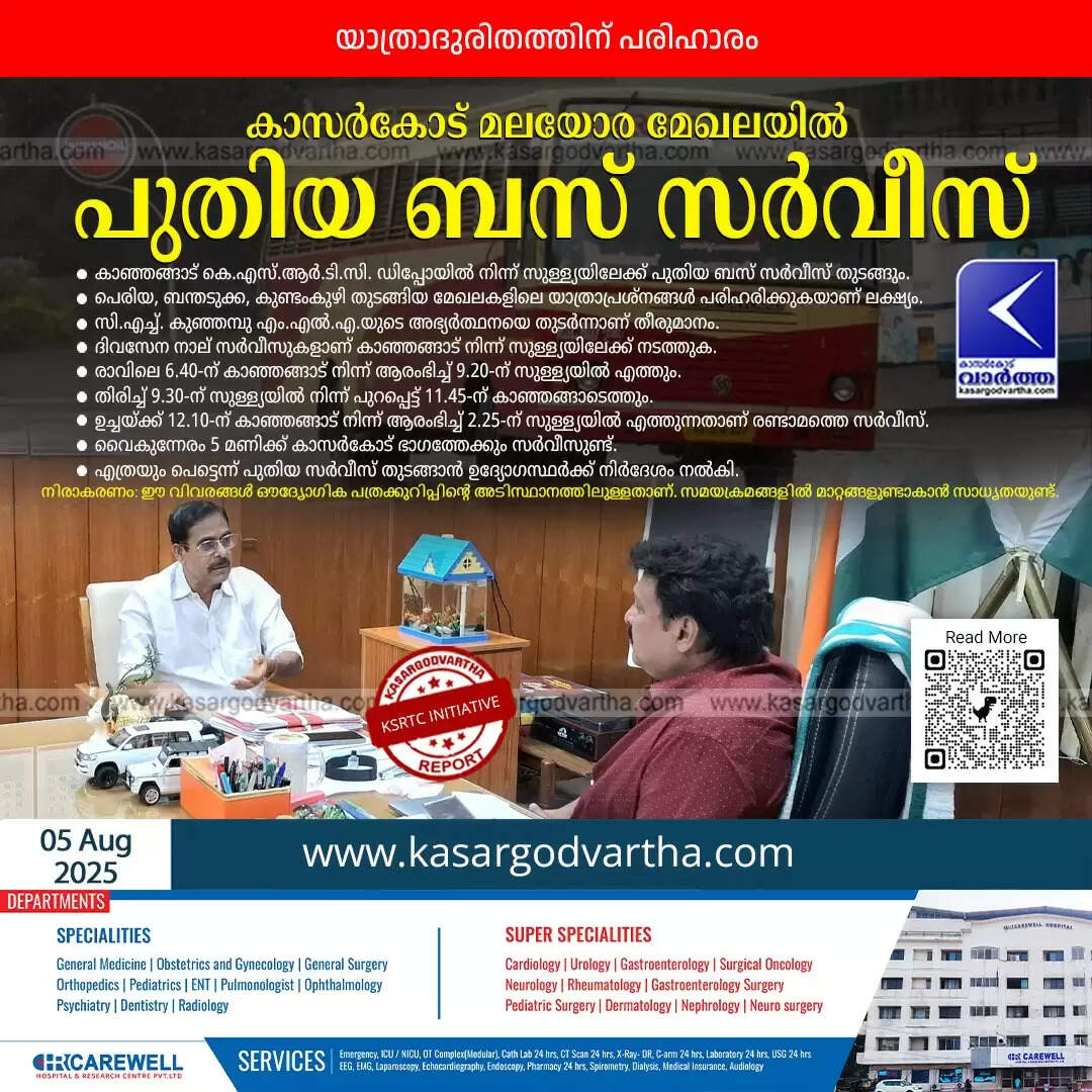 kanhangad sullia ksrtc bus service starts