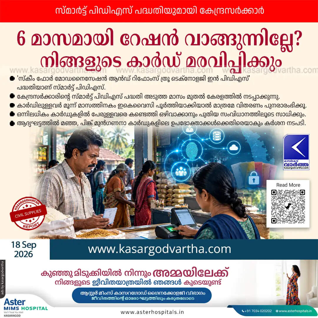 kerala ration cards cancellation smart pds ekyc update