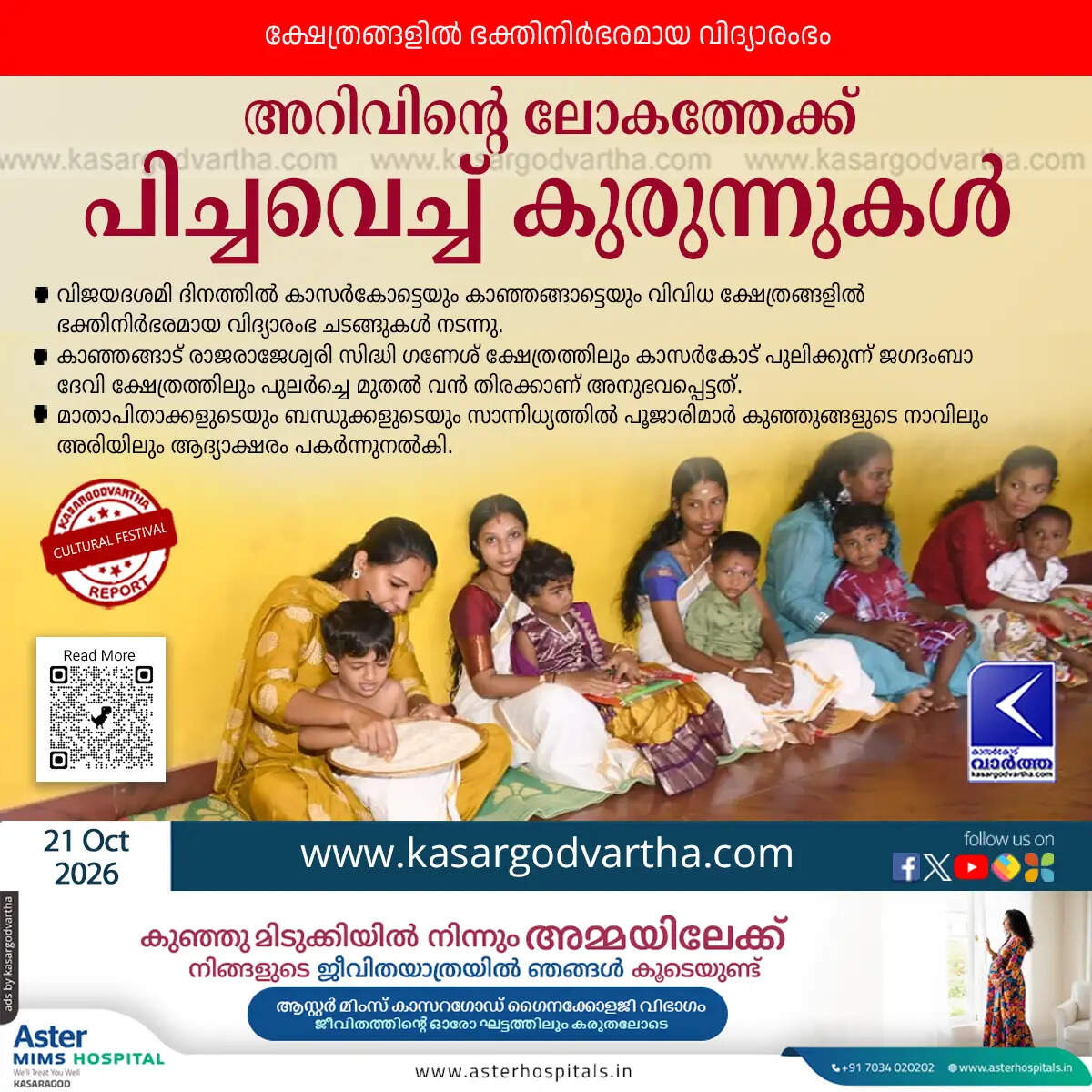 vidyarambham ceremonies kerala temples