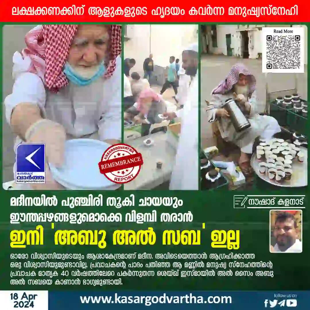 Shaykh Ismail who served free tea, coffee in Madinah