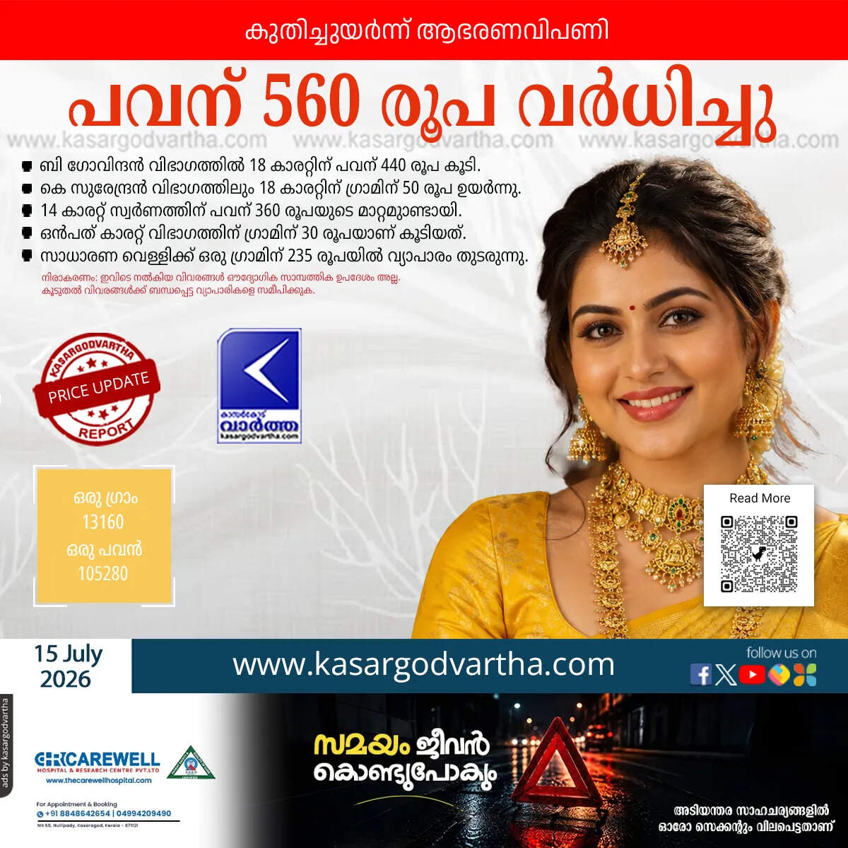 gold price kerala increased july 15 2026 sovereign rate
